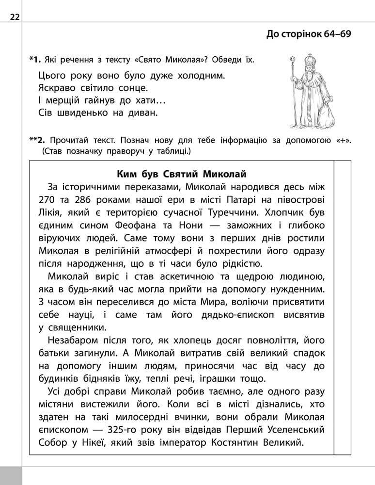 Різнорівневі завдання. 2 клас. До підручника О. Я. Савченко «Українська мова та читання. Частина 2» - інші зображення